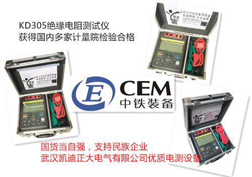 滄州中鐵再次采購我司KD305絕緣電阻測試儀一批！
