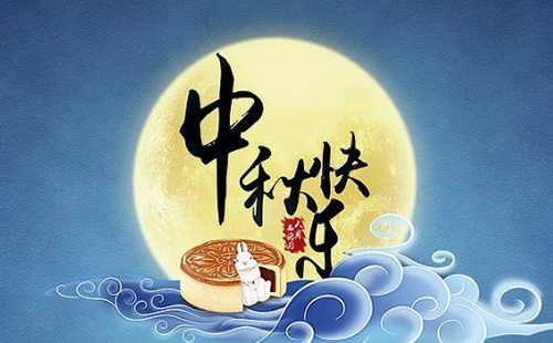 2018年武漢凱迪正大電氣有限公司中秋節(jié)放假通知！