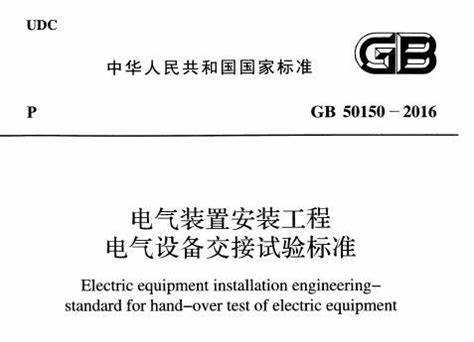 高壓電氣試驗(yàn)的分類(lèi)與標(biāo)準(zhǔn)