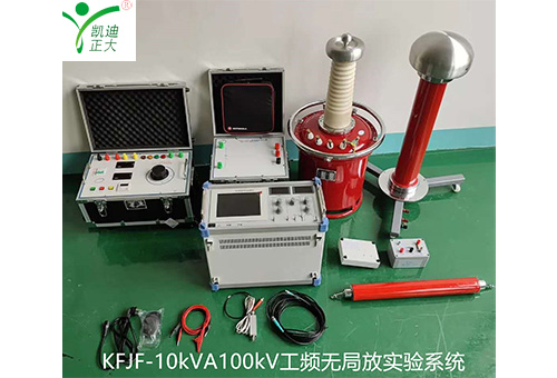 10kv變壓器做哪些試驗(yàn)項(xiàng)目 試驗(yàn)變壓器使用時為什么要接地