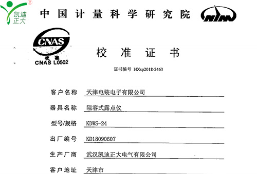 我司高精度露點(diǎn)儀獲得中國計量科學(xué)研究院檢測合格