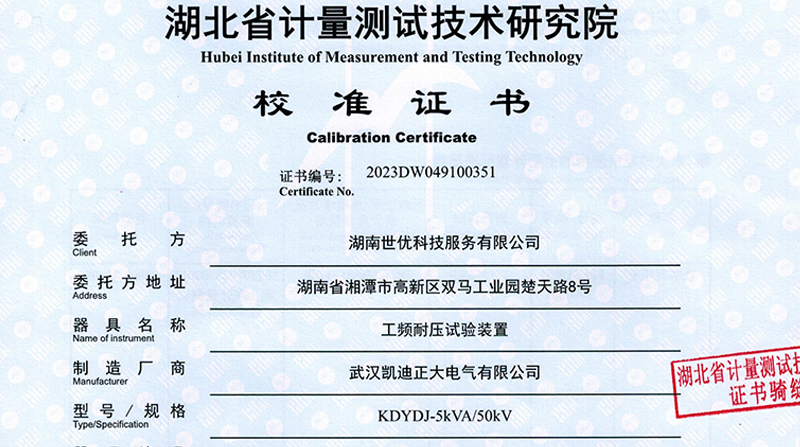KDYDJ-5KVA/50KV工頻耐壓試驗(yàn)裝置通過校準(zhǔn)，產(chǎn)品質(zhì)量值得肯定