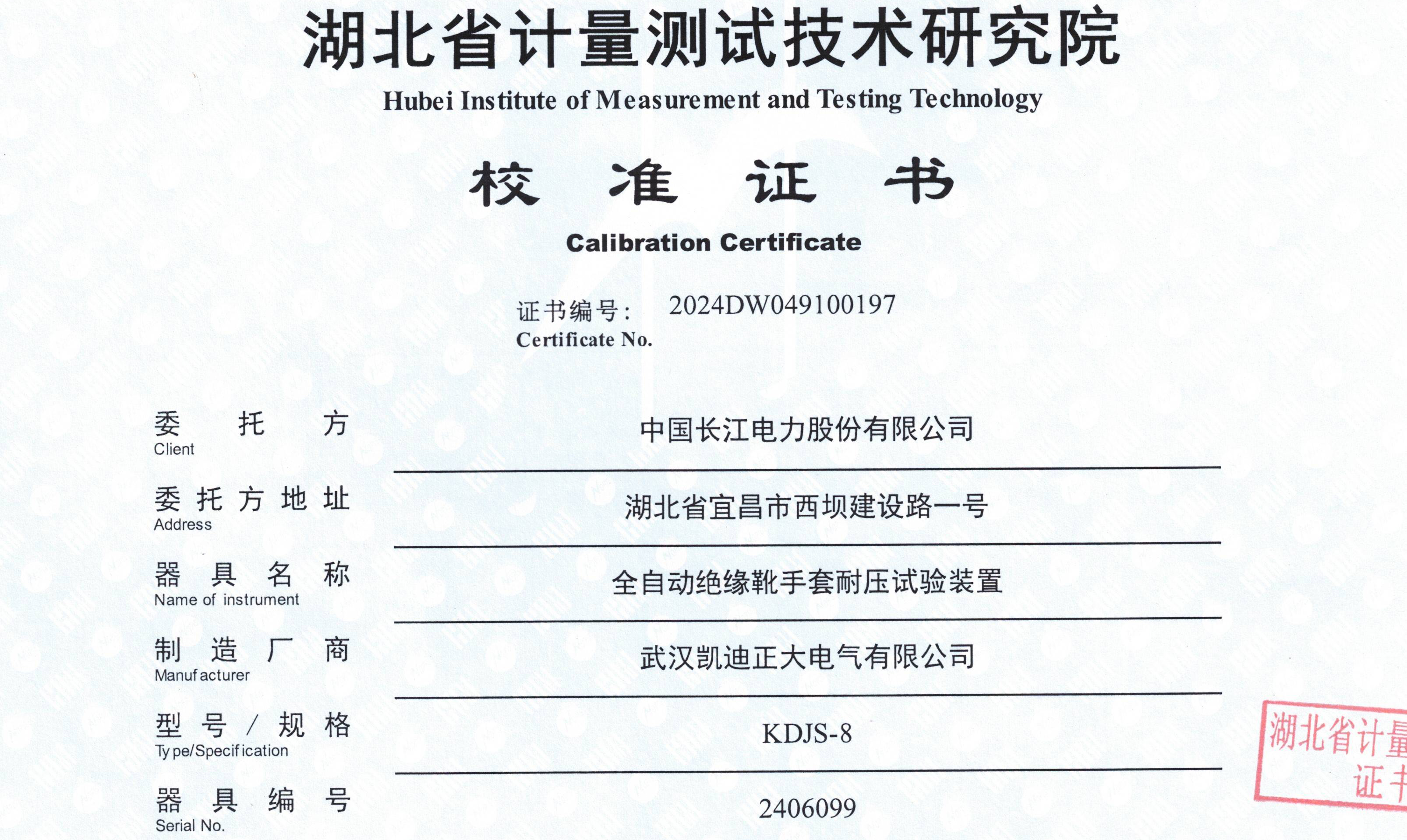 中國(guó)長(zhǎng)江電力采購(gòu)我司KDJS-8裝置，順利通過(guò)省級(jí)計(jì)量檢測(cè)