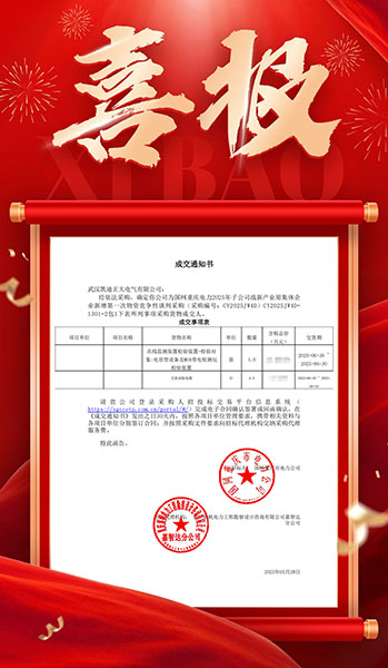 恭喜凱迪正大成功中標國網(wǎng)重慶電力2025年度招標項目，助力電網(wǎng)智能化升級