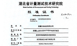 新疆某能源采購(gòu)串聯(lián)諧振，通過(guò)省計(jì)量院校準(zhǔn)